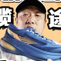 鸿星尔克揽途2代自费购买真实体验不吹不黑有进步但是也有失望总体来说二开的价格大体重初跑者是有性价比的但是千万不要作为平替去买它