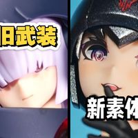 【TK】“重建旧机娘荣光！”寿屋 躯干套装 Block1R（肤色B） 机娘评测