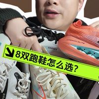 布鲁克斯跑鞋矩阵复盘2025年布鲁克斯的8双热门跑鞋怎么怎么选？一条视频给你讲清楚今天好像布鲁克斯还挺便宜感兴趣的视频看完点赞