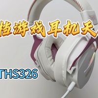 百元档游戏耳机天花板！钛度 THS326 初樱冬日限定版实测