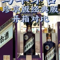 马年茅台珍享版开箱