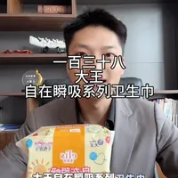 大王瞬吸卫生巾实测：表现与宣称相去甚远