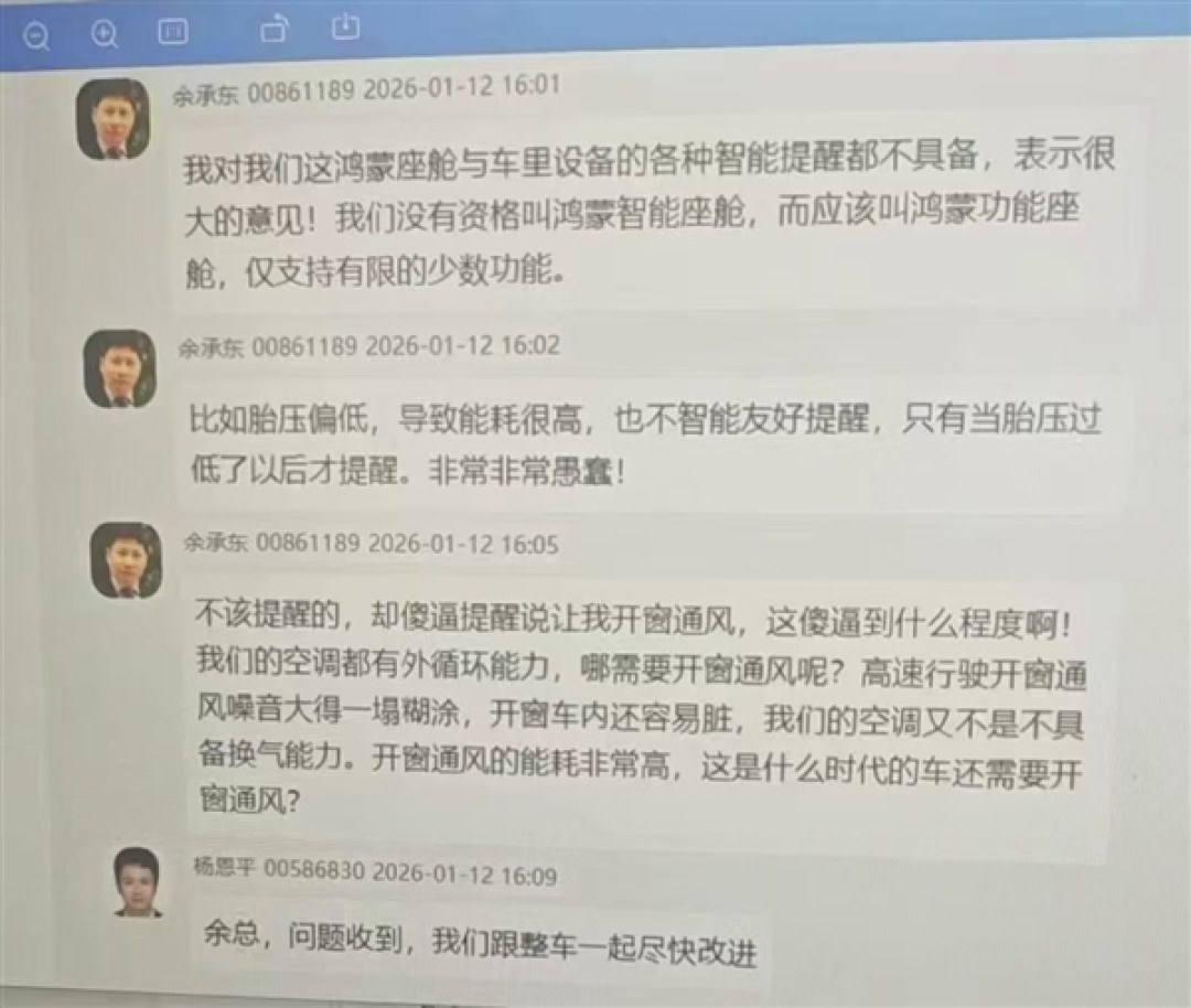 曝余承东内部批评鸿蒙座舱 网友：他是真的在用自家产品