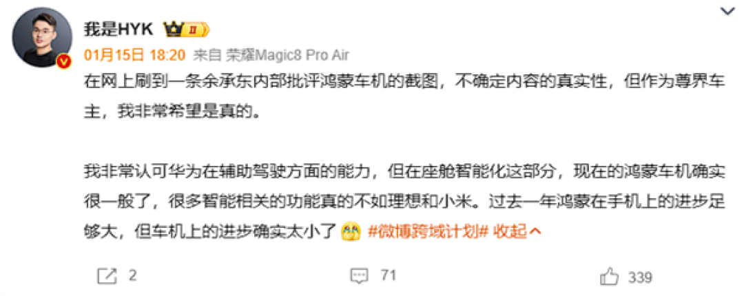 曝余承东内部批评鸿蒙座舱 网友：他是真的在用自家产品