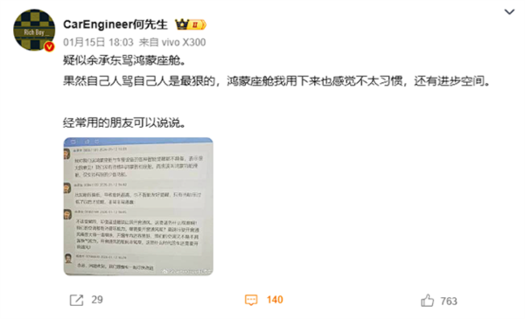 曝余承东内部批评鸿蒙座舱 网友：他是真的在用自家产品