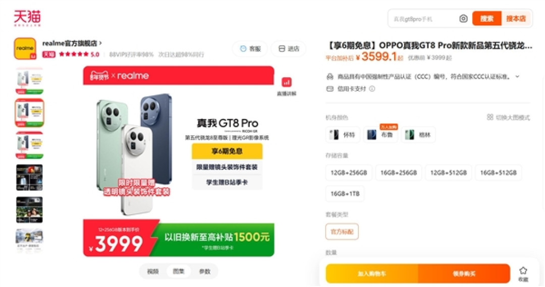 真我回归OPPO！官方店铺在售产品已加上OPPO关键词