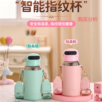 宝威玛纯钛儿童保温杯智能指纹解锁水杯抗菌吸管杯便携 分析建议