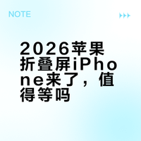 💥2026苹果新品抢先看｜iPhone折叠屏来了❗️