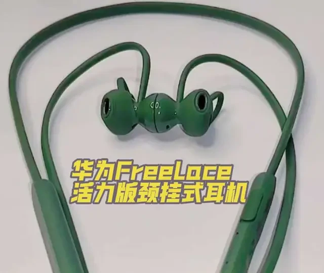 曾经的全能王？华为freelace活力版简评！！！#耳机#蓝牙耳机#华为耳机