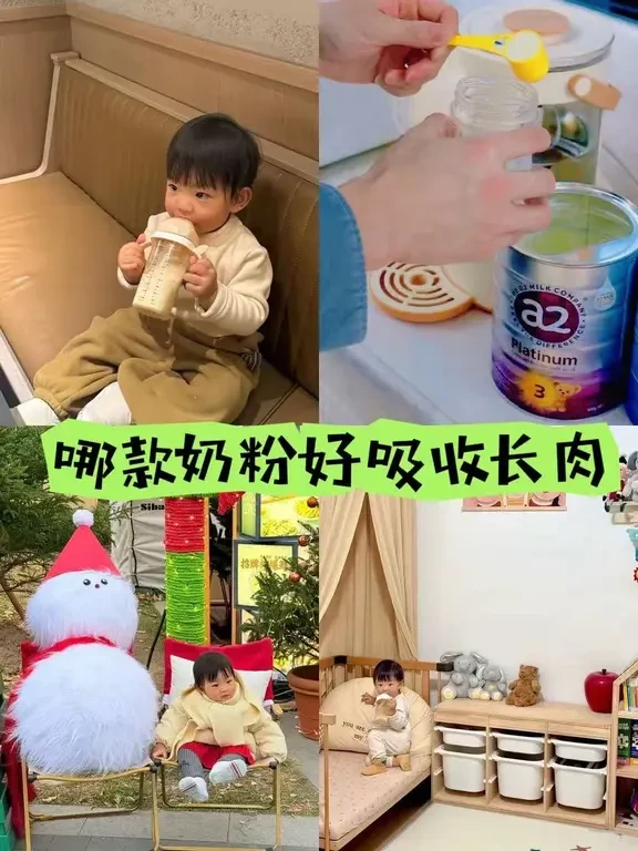 哪款奶粉好吸收又长肉,我悟了