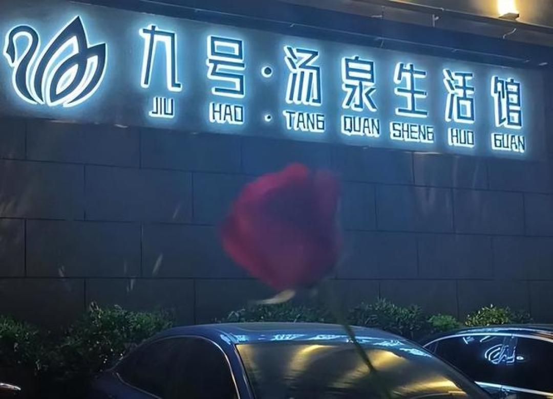 洗浴订单暴涨!洗浴中心过夜搜索翻6倍,年轻人悦己消费太疯狂?