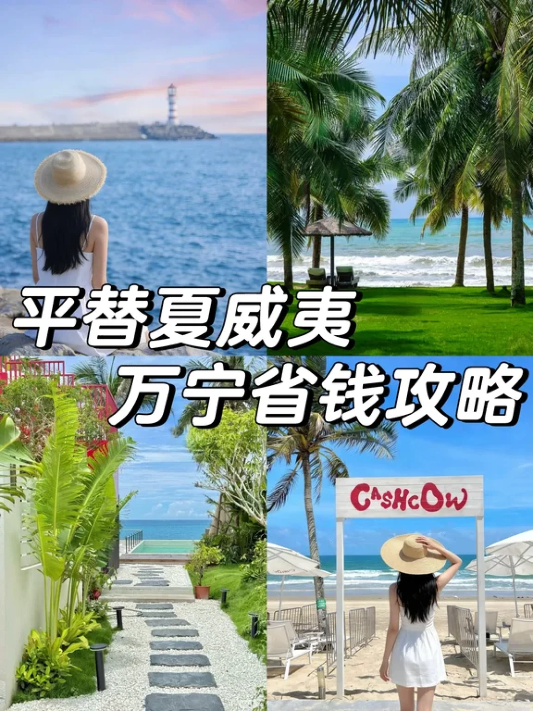 别卷三亚了!人均1.5k,在万宁当3天快乐岛民