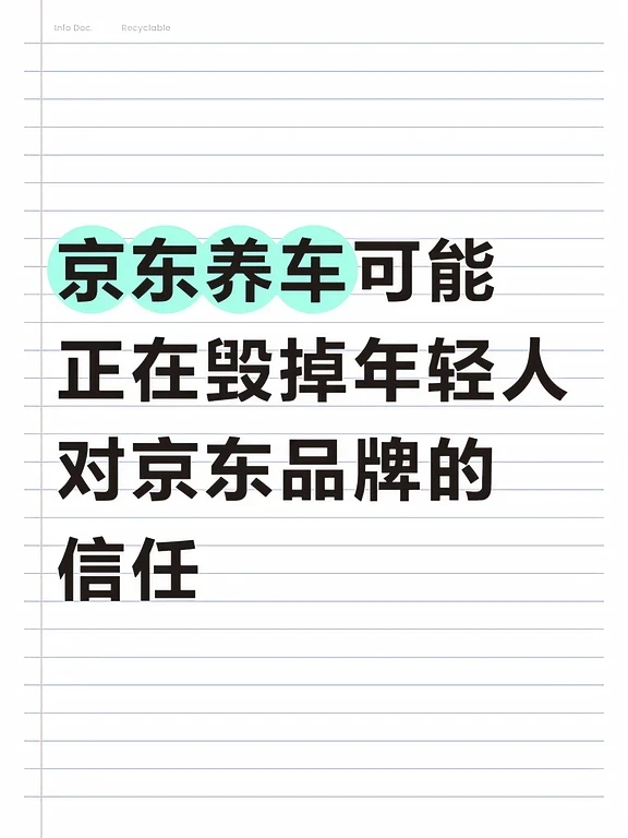 不专业的京东养车