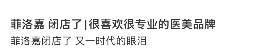 用户突然收到短信!知名品牌宣布停业,会员积分清空!多位明星曾代言