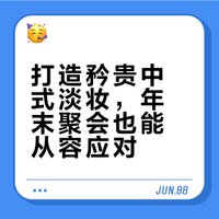 20min矜贵中式淡妆～淡淡的贵贵的很安心 #CPB钻光方气垫 #CPB隔离 #妆教 #贵气感妆容
