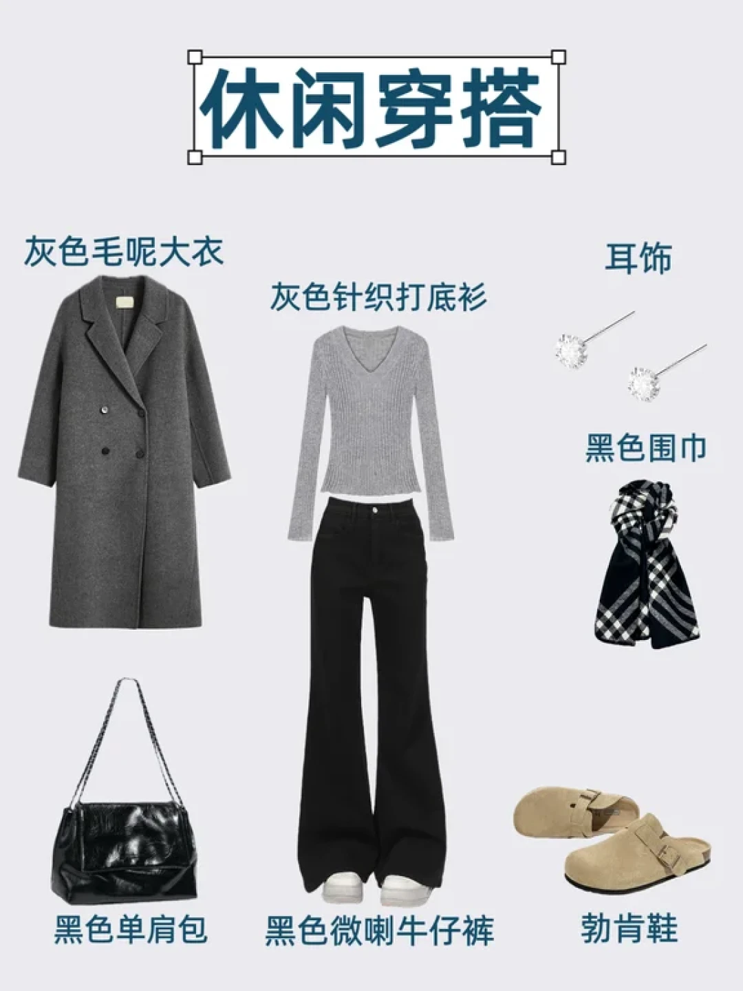 一衣多穿｜灰色大衣这样搭，秒变韩系大美女