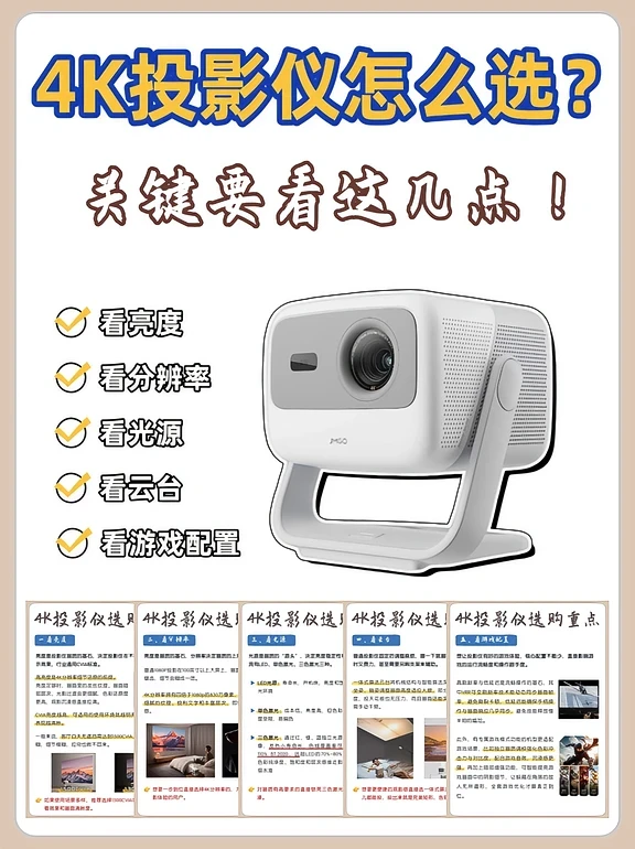 入门款4K投影仪怎么选❓认准亮度准没错