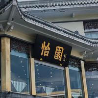 除了富春、冶春、趣园，还有哪些值得推荐的扬州早茶老字号及其特色菜品？