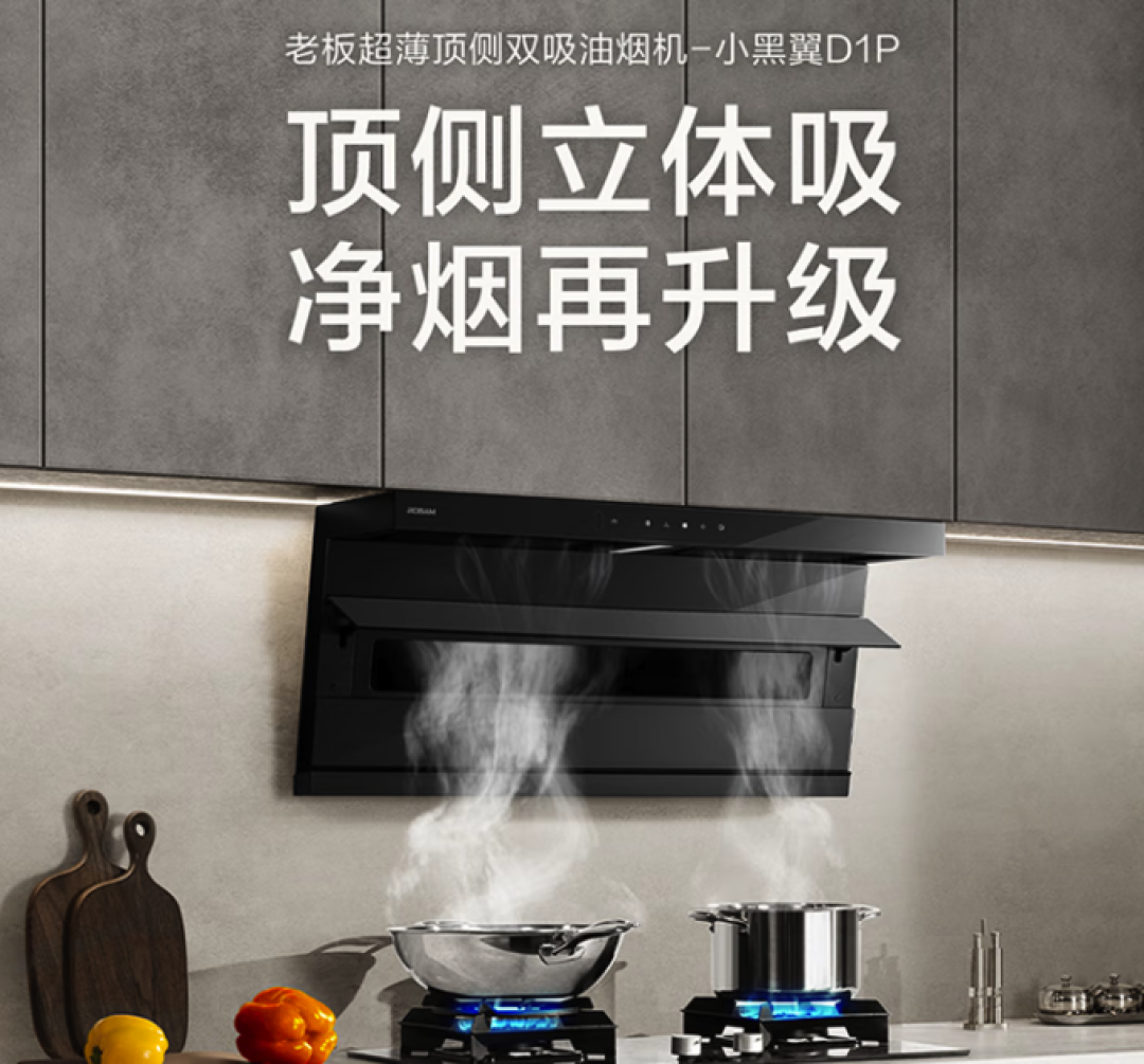 吸顶油烟机别乱买!老板这3款“闭眼入”:爆炒无烟+静音+免拆洗