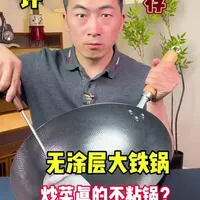 没有涂层的铁锅真的能做到不生锈不粘锅吗？#测评 #不粘锅 #无涂层不粘锅