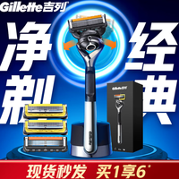 吉列剃须刀 锋隐5致顺引力盒旅行便携手动 5层刀片 1刀架4刀头