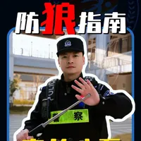 未成年人如何防性侵？家长必看，防“狼”指南！ #未成年人保护 #预防性侵害 #榴岛卫士#平安玉环