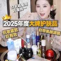 25年《年度蕞爱保养品》👑不好用来找我！