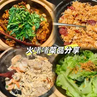 火啫啫·粤式啫啫煲菜品分享