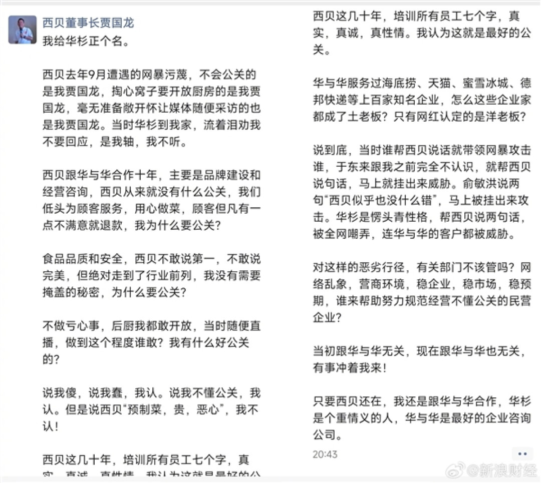 关闭全国102家店、门店生意同比下滑50%!贾国龙:我为什么要公关 只要西贝在还跟华与华合作