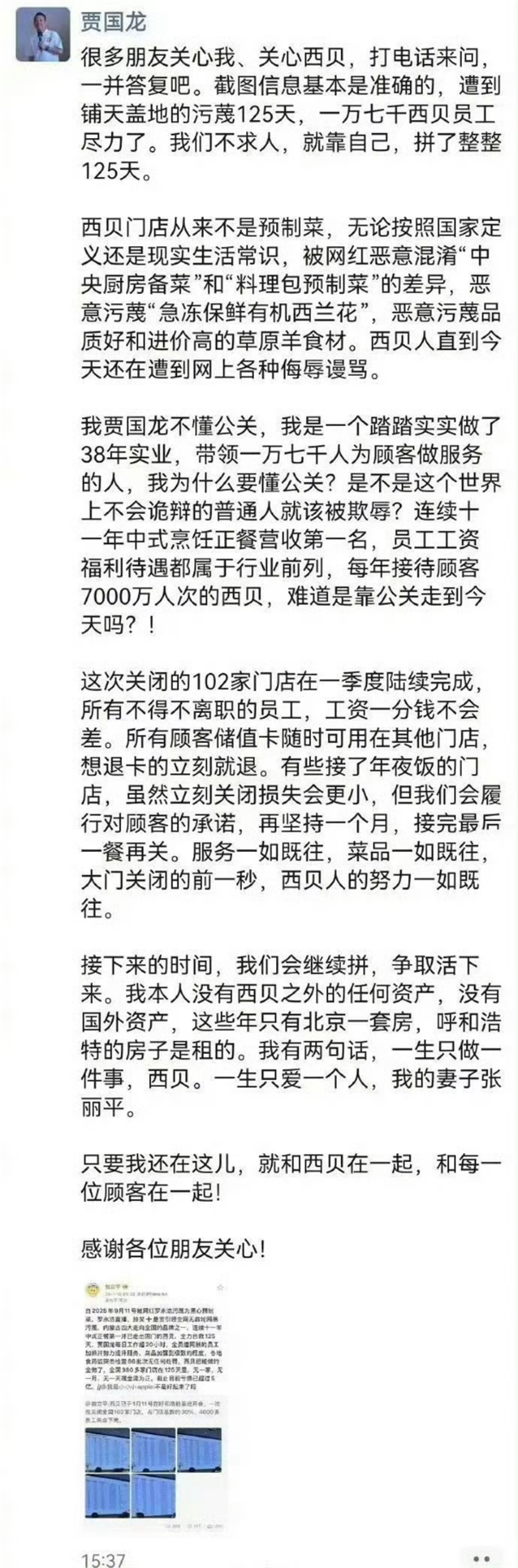 关闭全国102家店、门店生意同比下滑50%!贾国龙:我为什么要公关 只要西贝在还跟华与华合作
