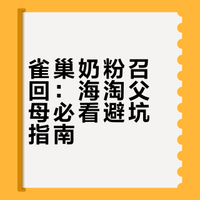 雀巢婴儿奶粉召回指南！