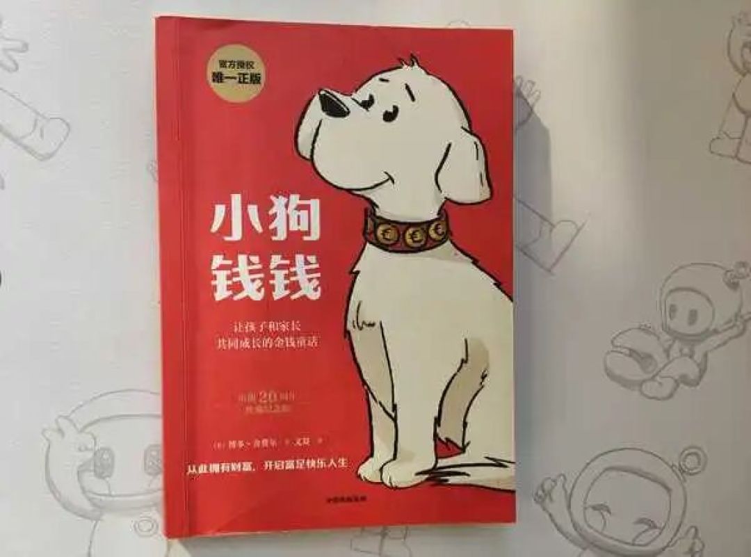 2025年,我家孩子在重读《小狗钱钱》中学到了理财的不少新技能