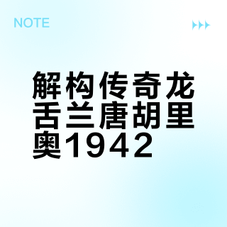 唐胡里奥1942龙舌兰（Don Julio 1942）