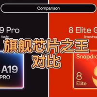 巅峰对决：A19 Pro与第五代骁龙8至尊版，谁才是移动芯片之王？ #知识迎新年你  #A19pro  #第五代高通骁龙8至尊版  #玩转数码 