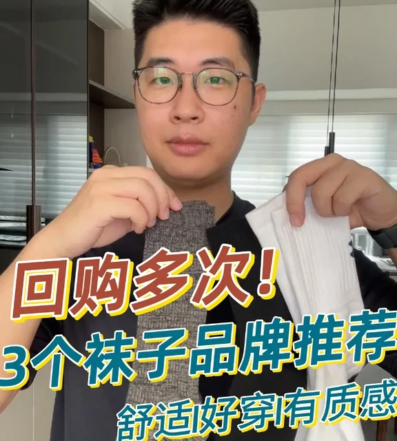 不止于舒服！3个超好穿袜子品牌推荐