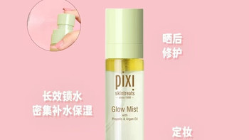 Pixi发光精油喷雾｜一瓶承包全脸+身体的养肤神器