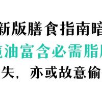 比“倒金字塔”更令人费解,美国新膳食指南居然暗示:橄榄油富含必须脂肪酸(错)