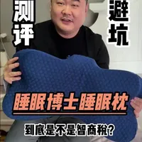#真实测评 网红睡眠枕头到底是不是智商税？#睡眠枕头 #测评 #亲测分享