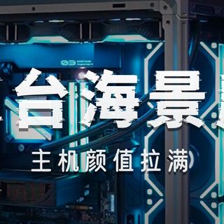 14000块钱的生信分析主机,这颜值也太好看了吧!