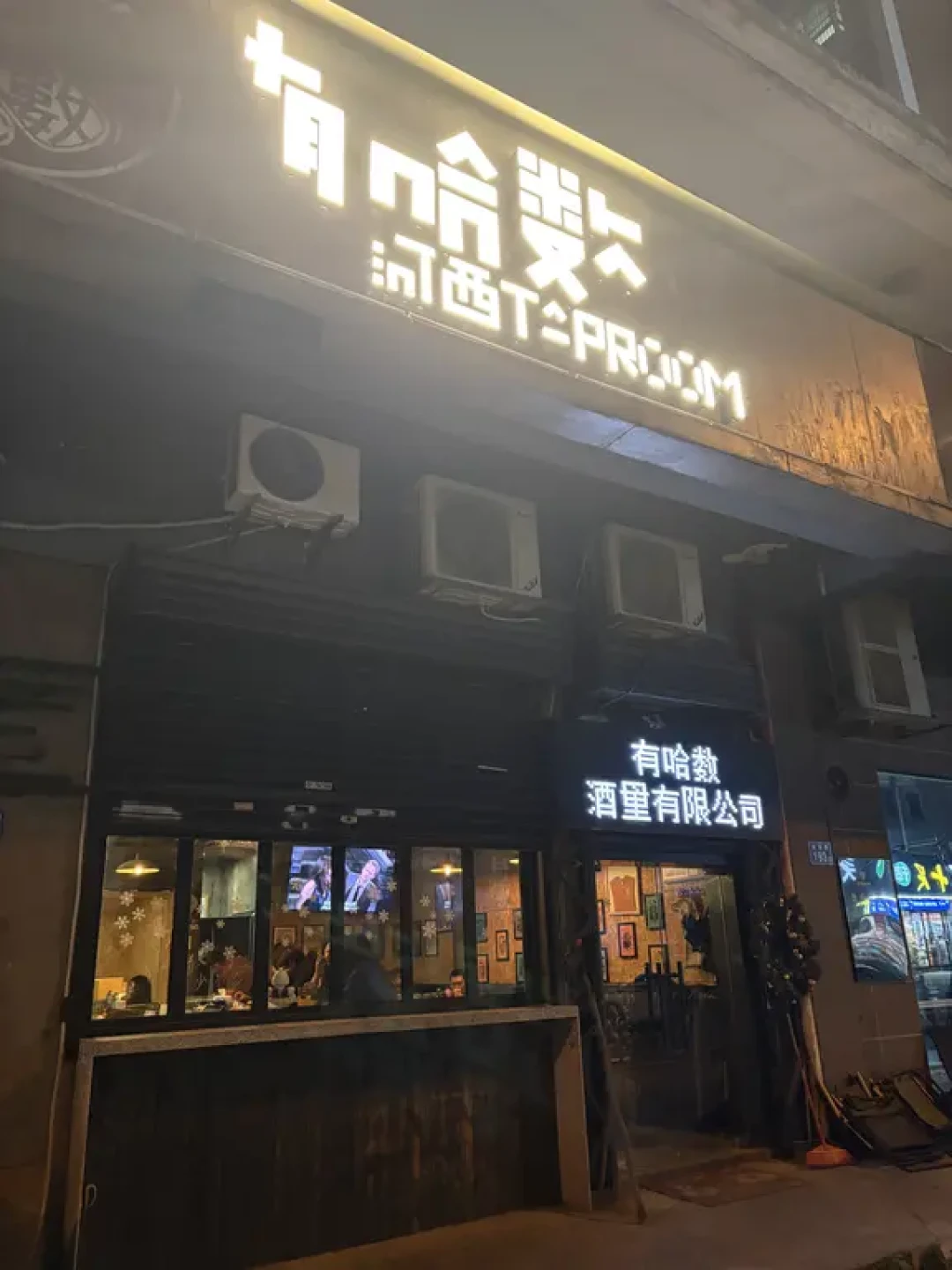 长沙河西精酿酒馆随便一探