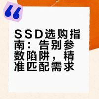 固态硬盘品牌深度解析：从场景适配到技术选型，告别盲目跟风