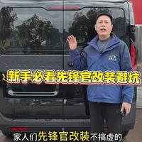 先锋官改装升级#先锋官改装#先锋官音响升级#先锋官轻改