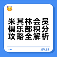 本周米其林答案 还是无上新
