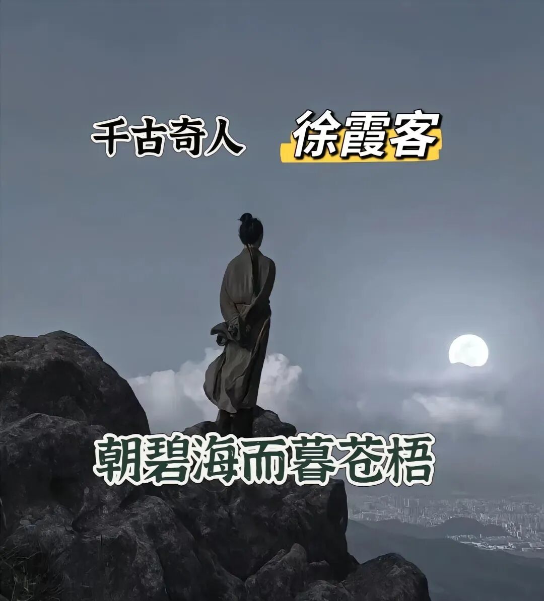 当年明月写完《明朝那些事儿》后,悟出了什么天道?