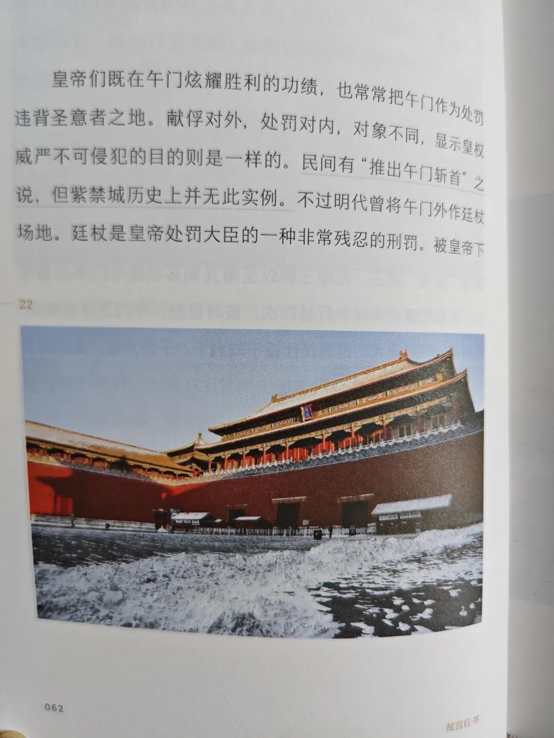 《故宫红书》一本记录紫禁城600年历史风云变化的百科全书