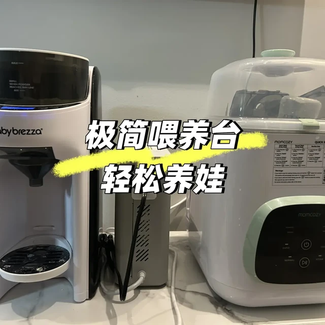 纯奶粉喂养极简喂养台