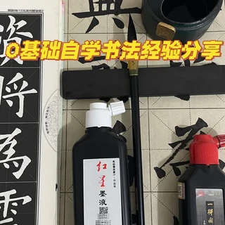 自学毛笔经验分享