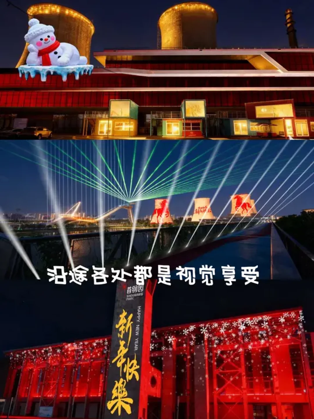 北京!答应我!2026跨年就去这儿!