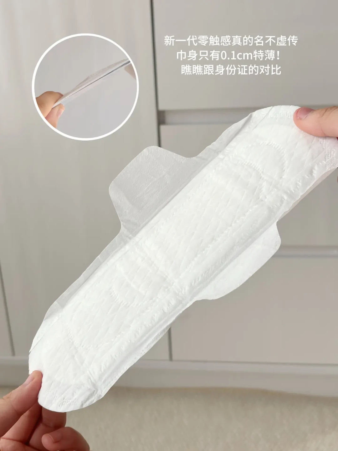 刷新生理期的新认知!零触感体验我先试为敬