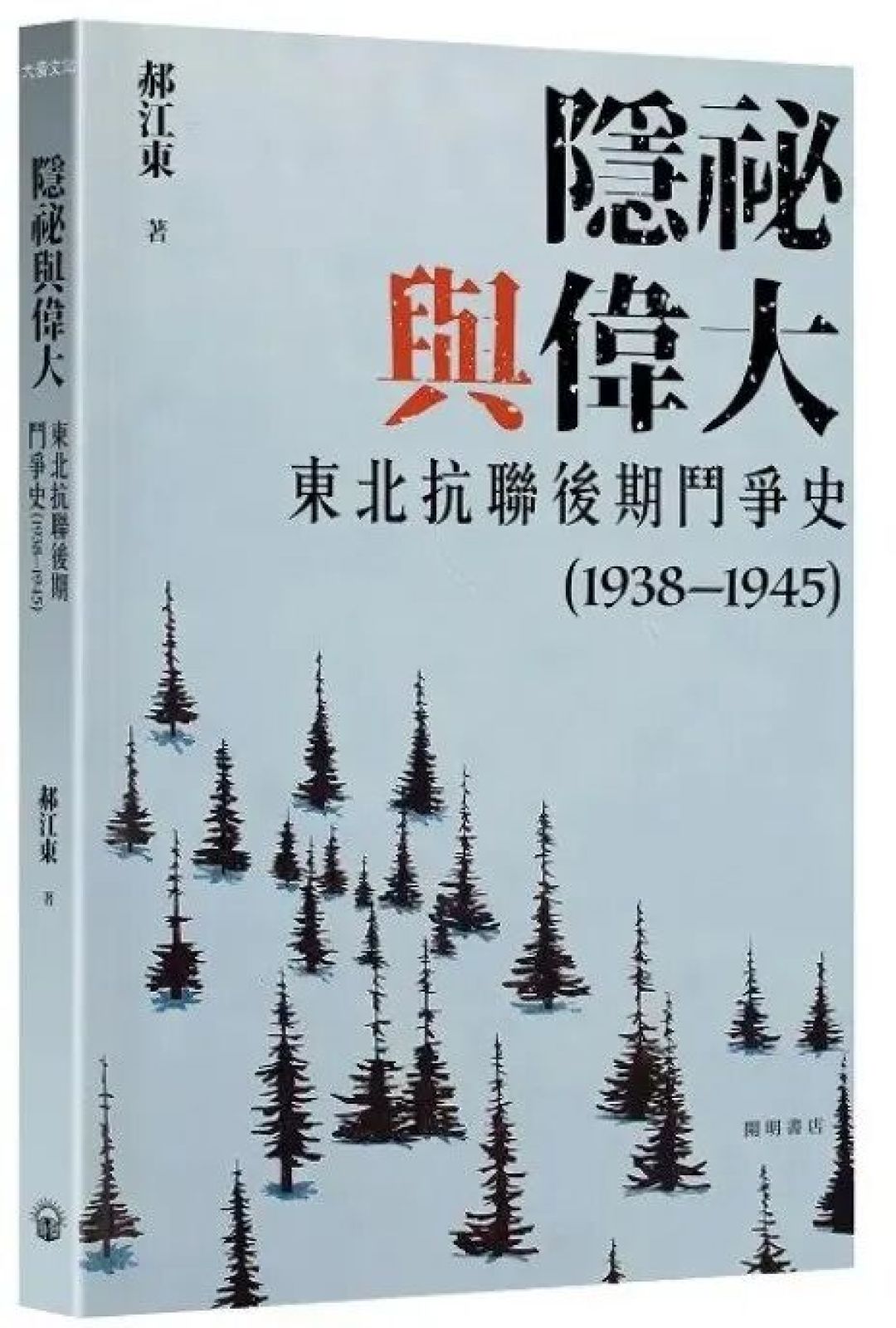 黑海之滨的2025年阅读推荐(二):20世纪多重奏中的中国与世界